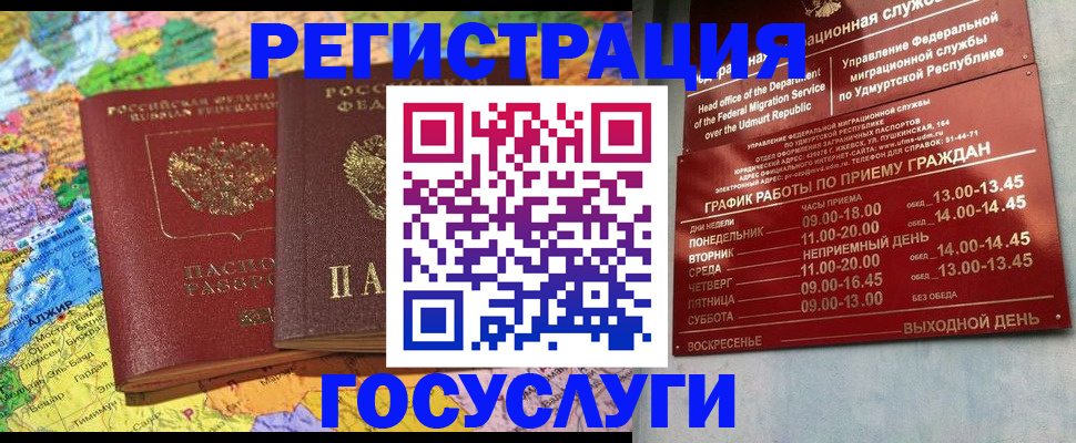 временная регистрация надежно в Шали