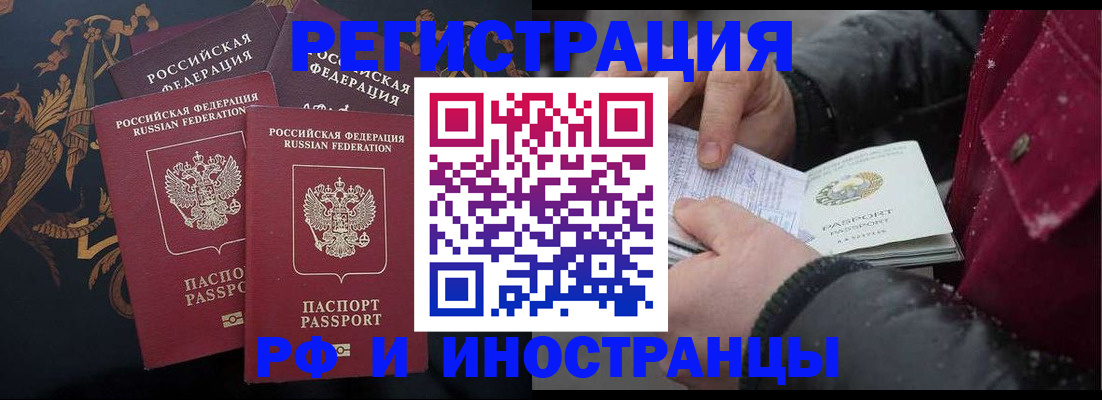 временная регистрация для всех в Шали