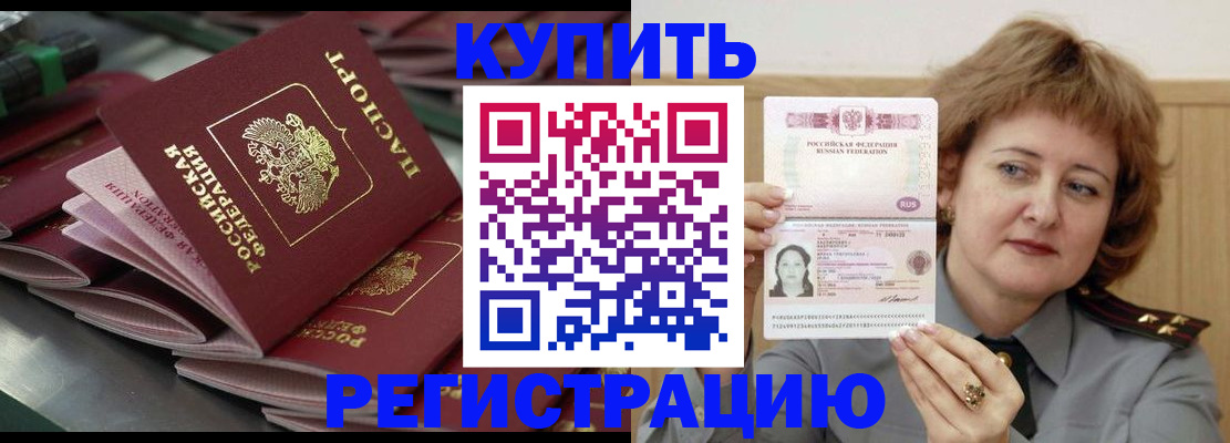 временная регистрация законно в Шали