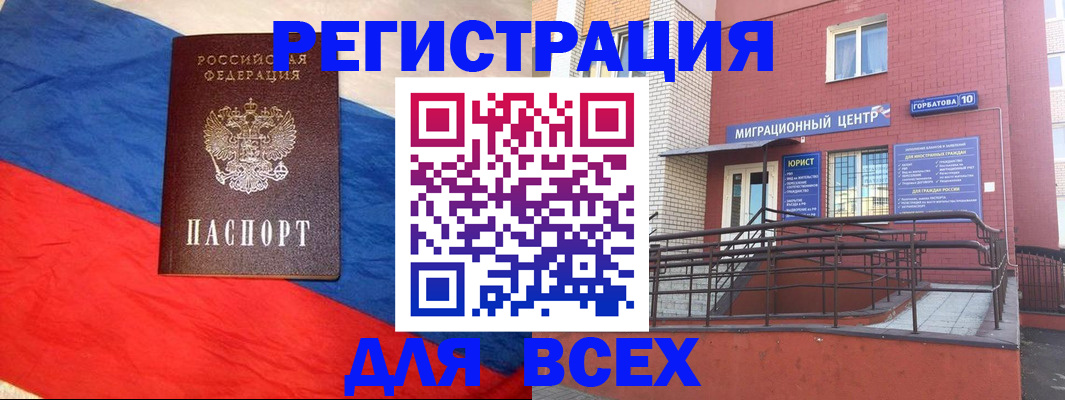 временная регистрация для школы в Шали